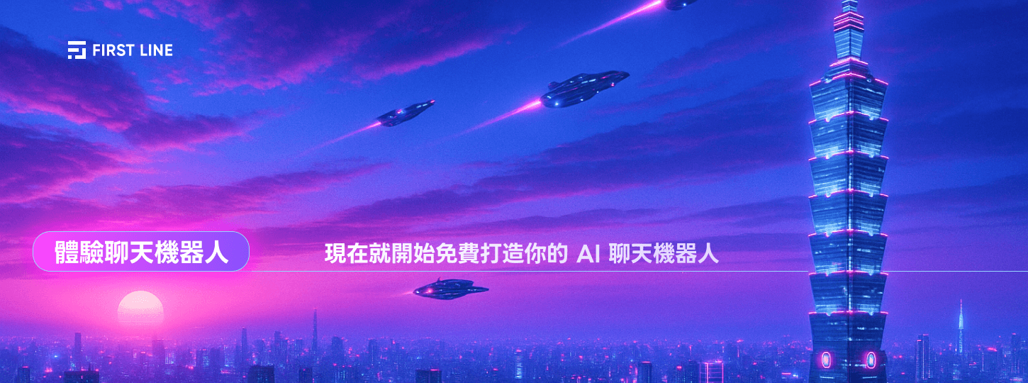 立即體驗 AI 聊天機器人。