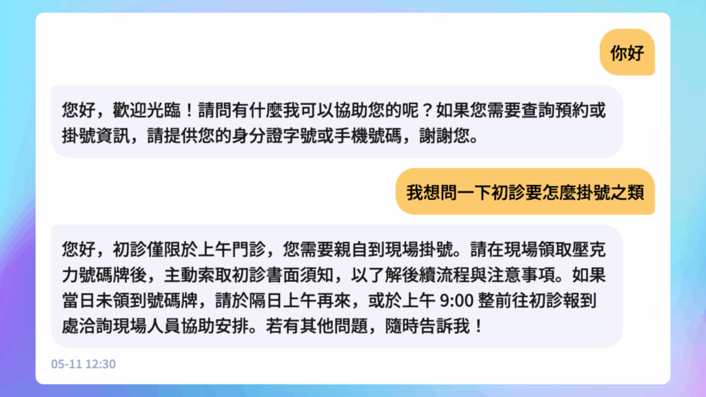 透過聊天機器人回覆常見問題,例如疫苗接種、流感問診、感冒吃藥注意事項