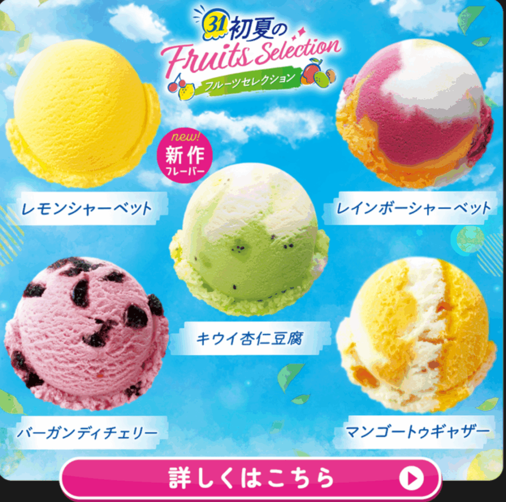 imagemap-message Hulu 31 baskin robbins