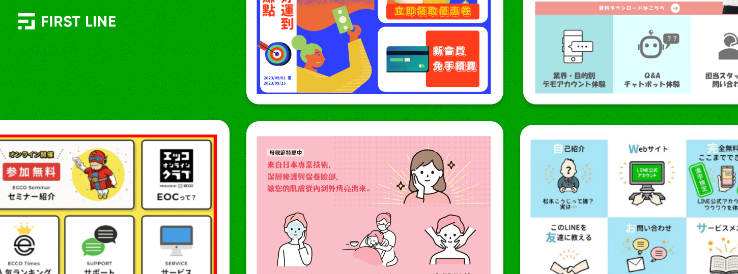 LINE 官方帳號圖文選單設定完全指南(2025) - FIRST LINE