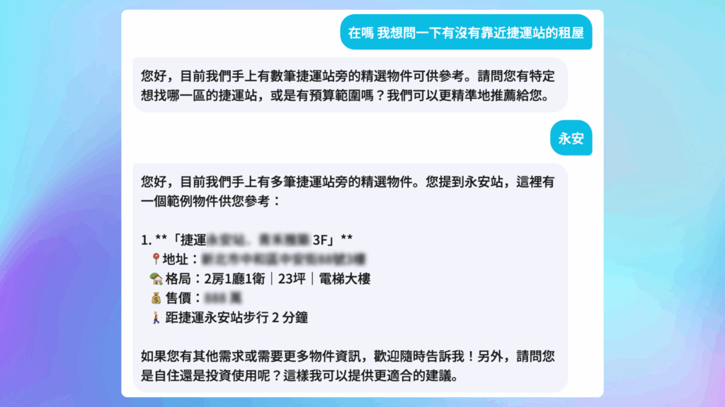 透過聊天機器人直接回覆產品資料