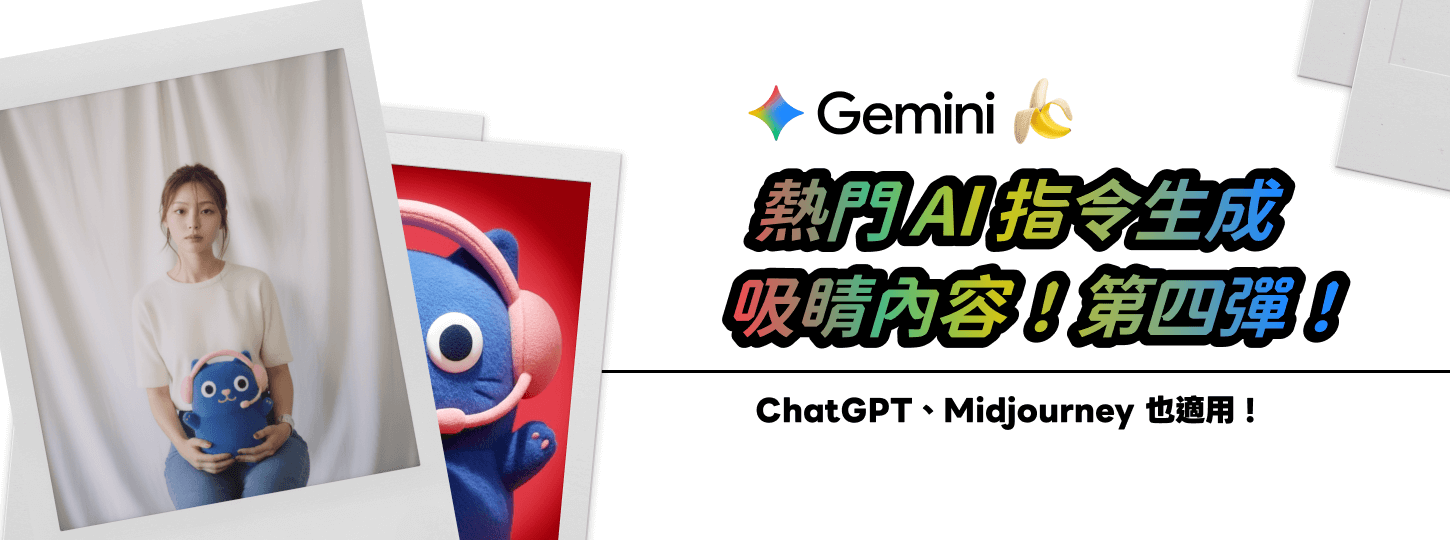 精選 AI 圖片指令，快速生成吸睛內容！第四彈！