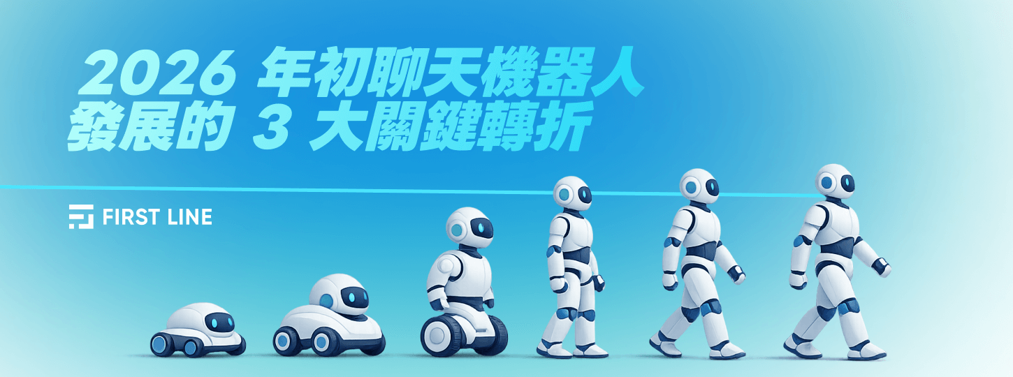 2026 年初聊天機器人發展的三大關鍵轉折