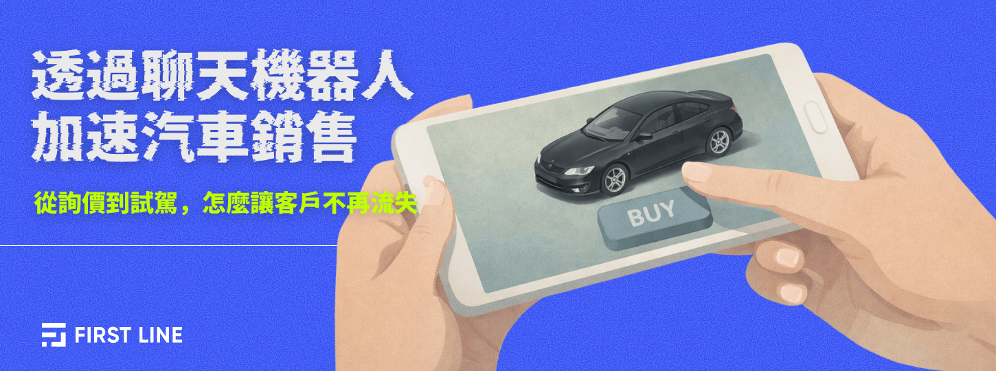 汽車銷售機器人怎麼把詢價到試駕的成交速度加快