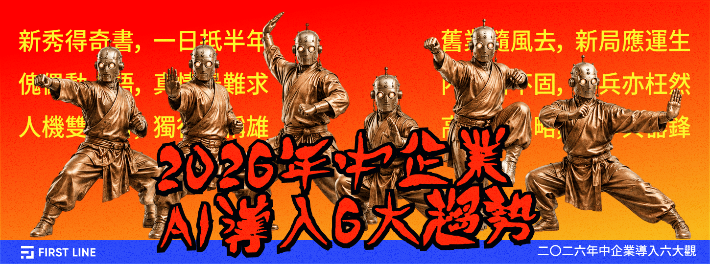 2026 年中企業導入 AI 客服 6 大趨勢