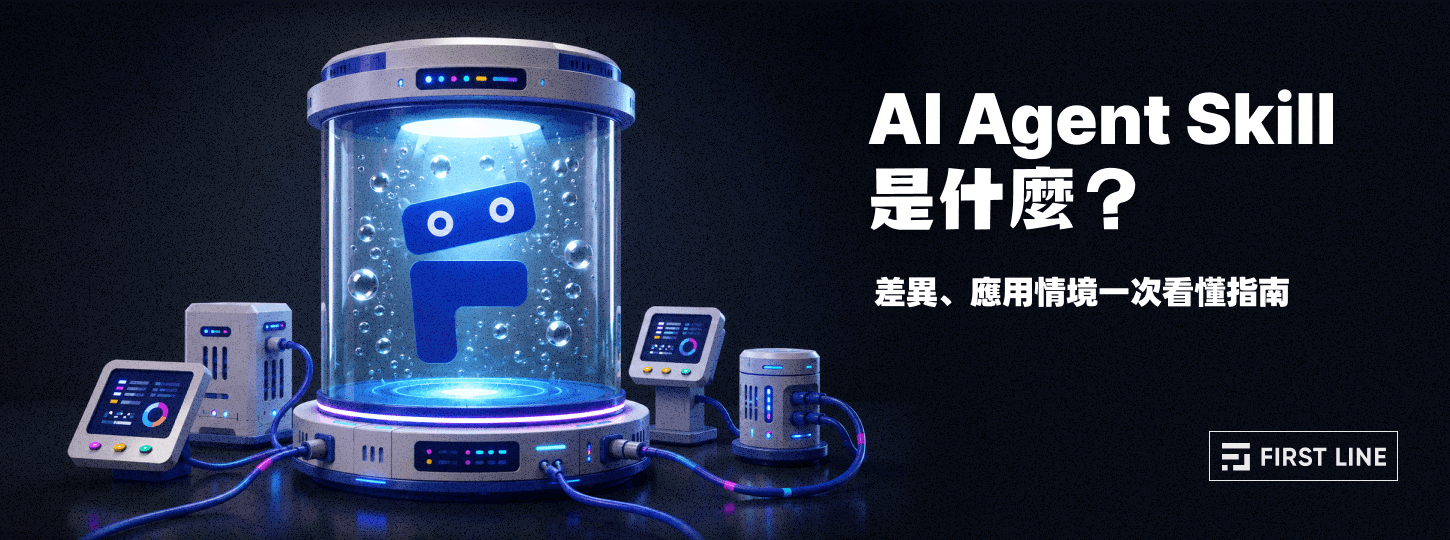 AI Agent Skill 是什麼？OpenAI 與 Claude Skills 差異、應用情境一次看懂